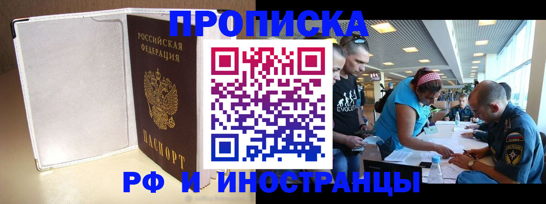 временная регистрация в Красноармейске