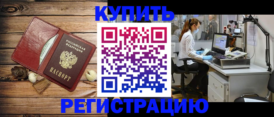 миграционный учет в Красноармейске